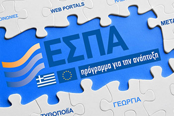 Επιχορηγήσεις - Αναπτυξιακά Προγράμματα - ΕΣΠΑ